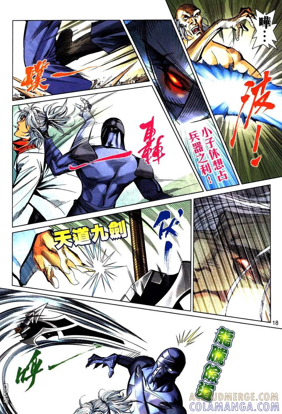 《霸刀》第772卷 第17页