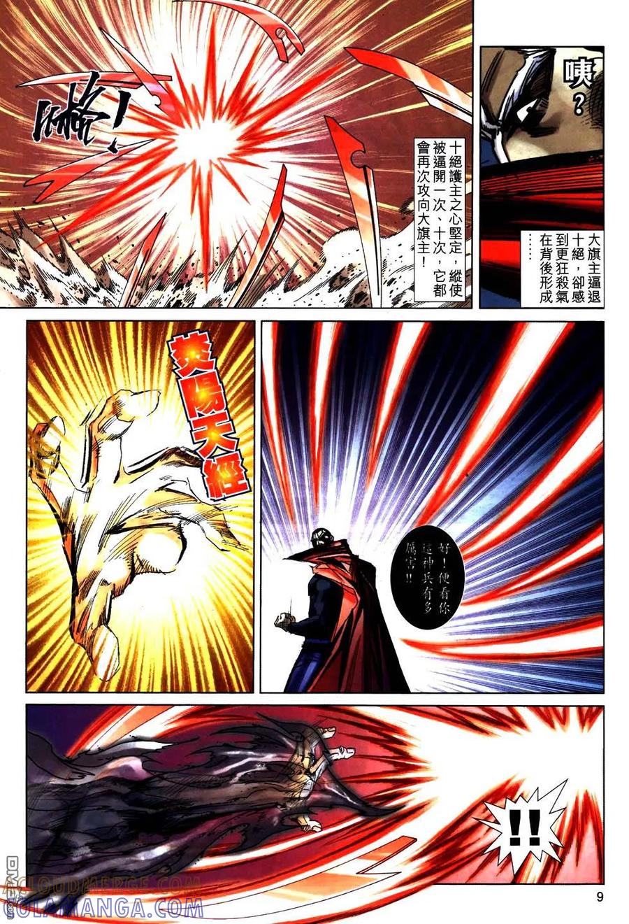 《霸刀》第772卷 第9页