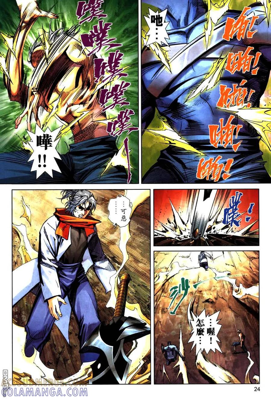《霸刀》第772卷 第21页