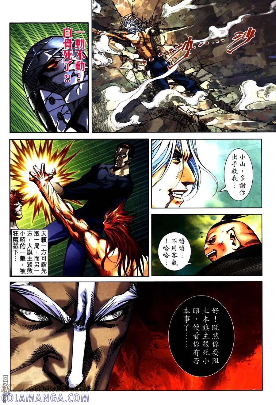 《霸刀》第772卷 第25页