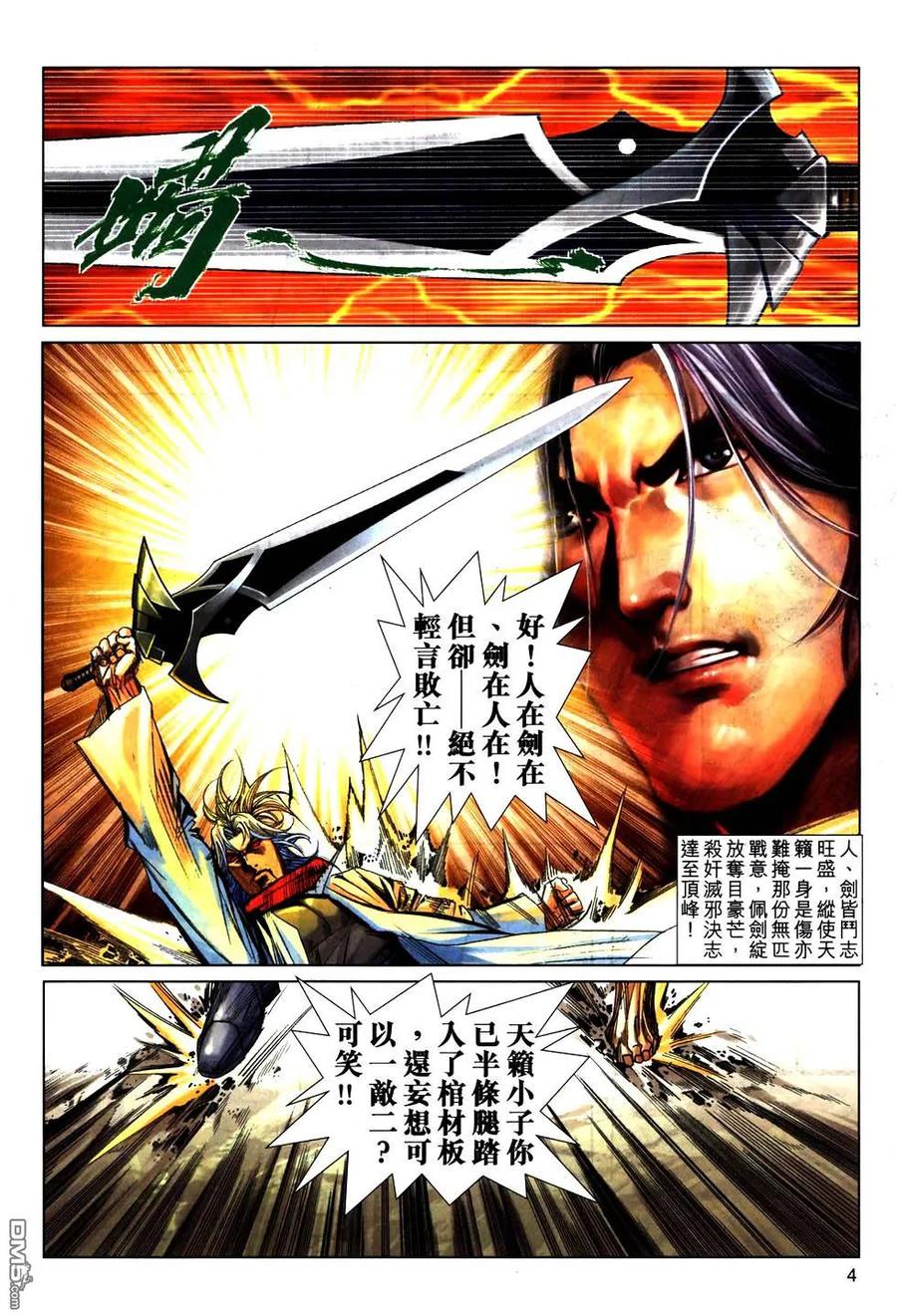 《霸刀》第772卷 第4页