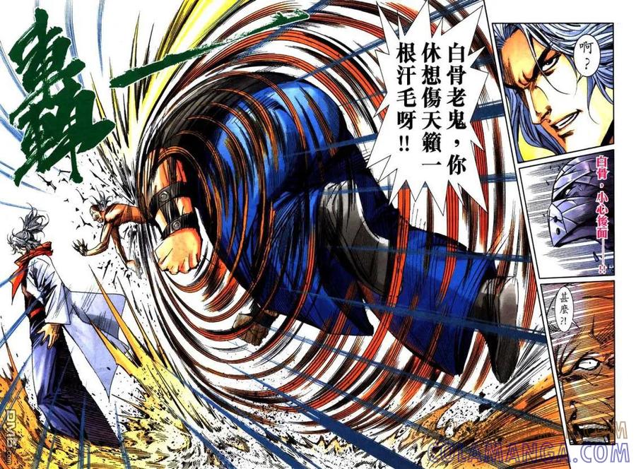 《霸刀》第772卷 第23页