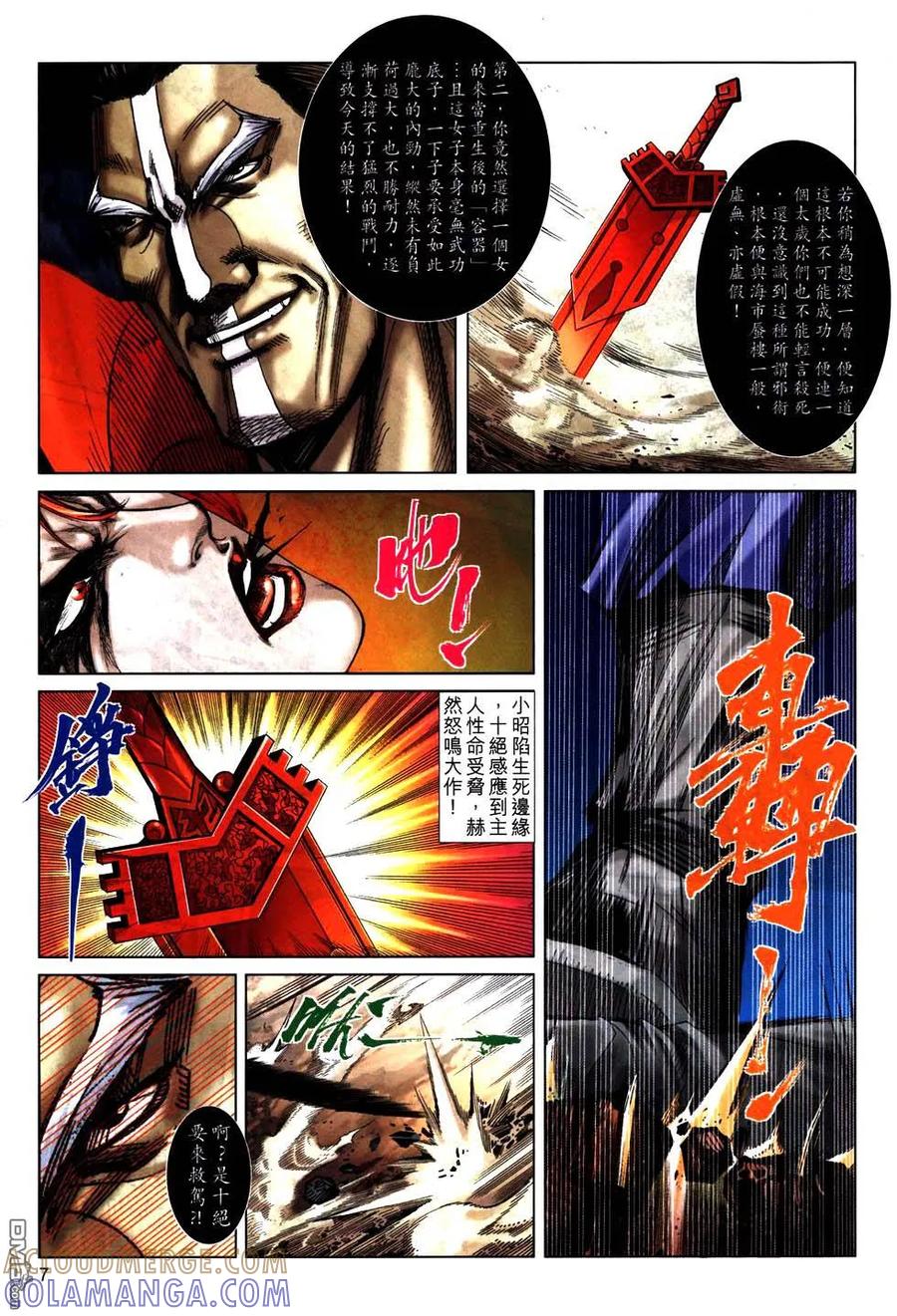 《霸刀》第772卷 第7页