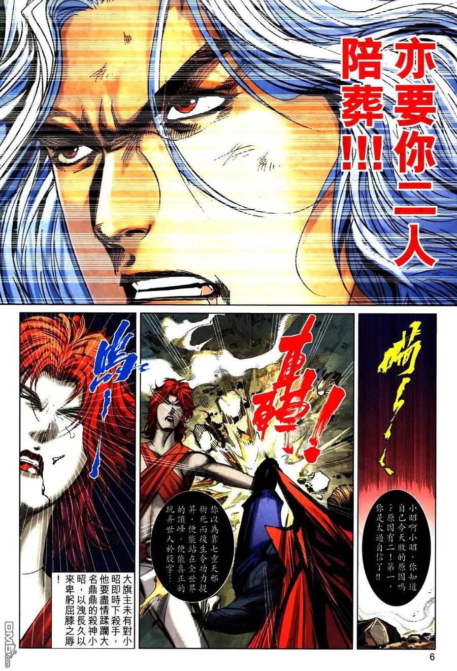 《霸刀》第772卷 第6页