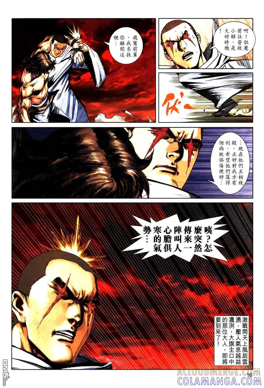 《霸刀》第772卷 第15页