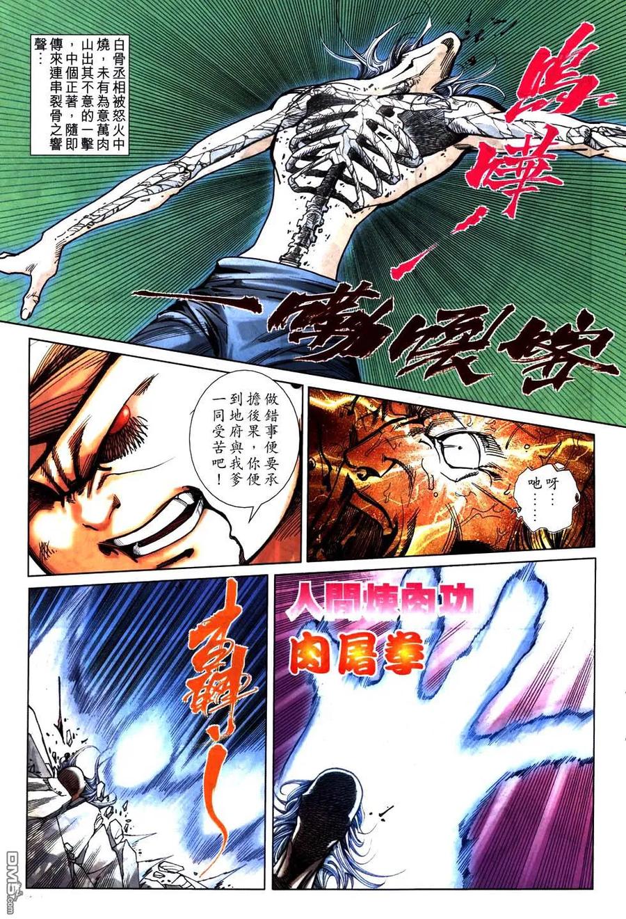 《霸刀》第772卷 第24页