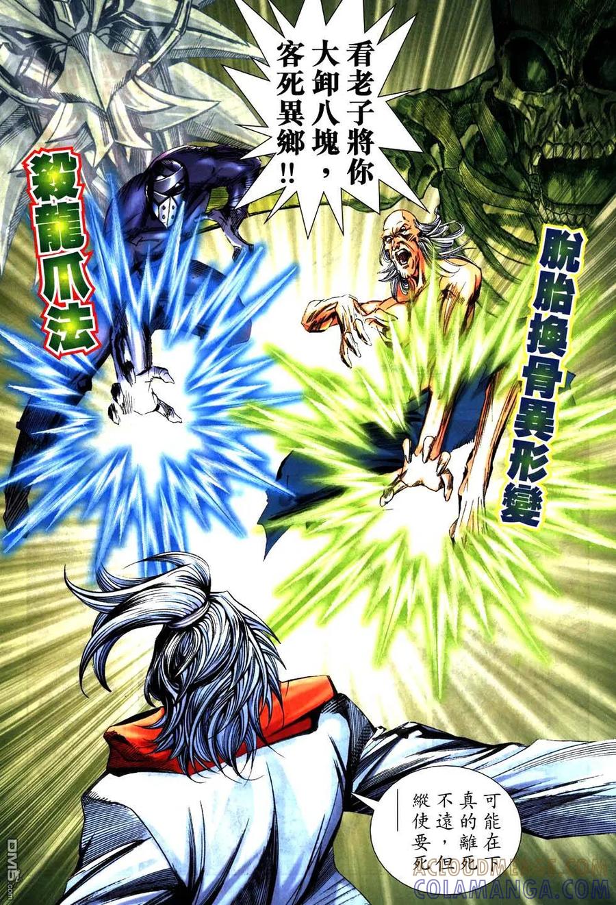 《霸刀》第772卷 第5页
