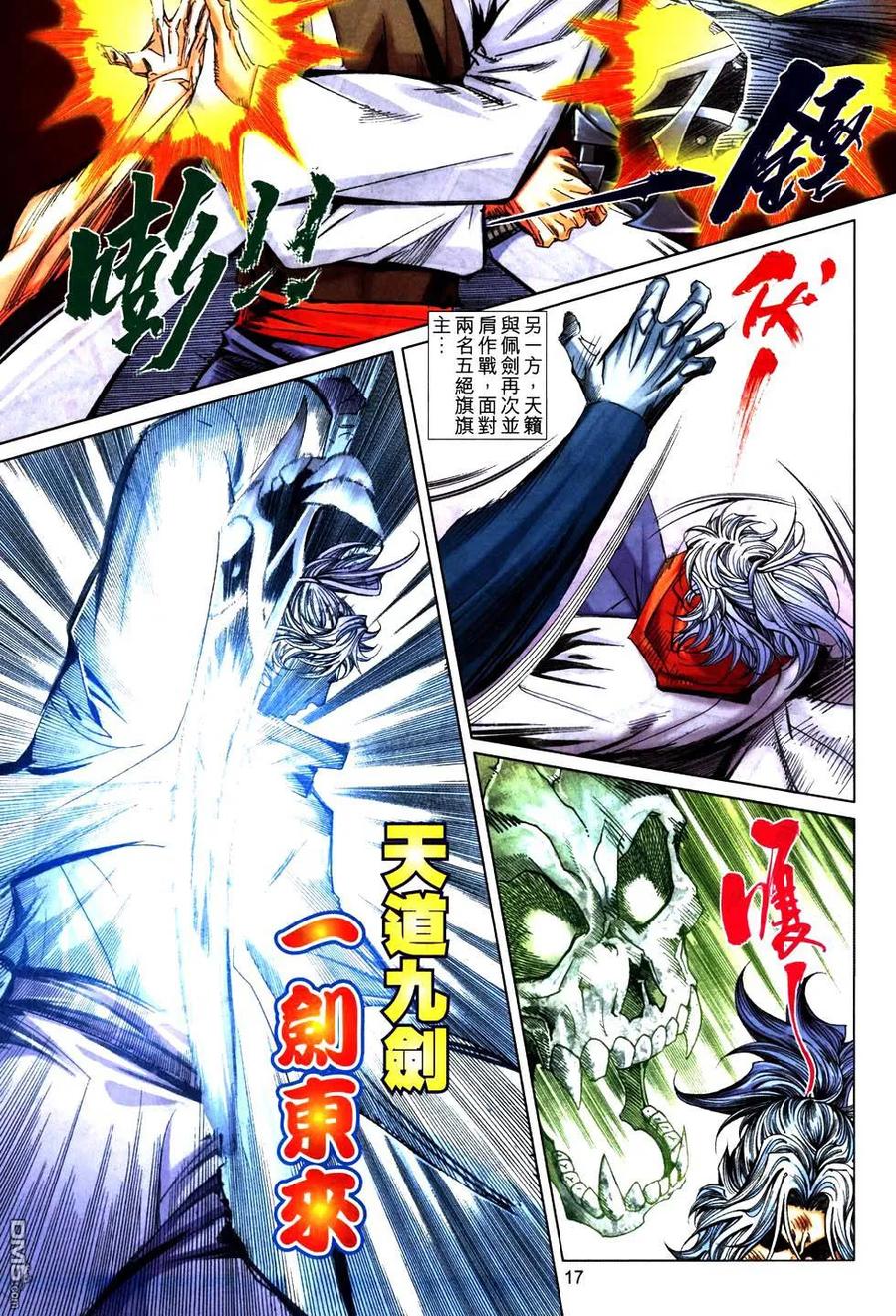 《霸刀》第772卷 第16页
