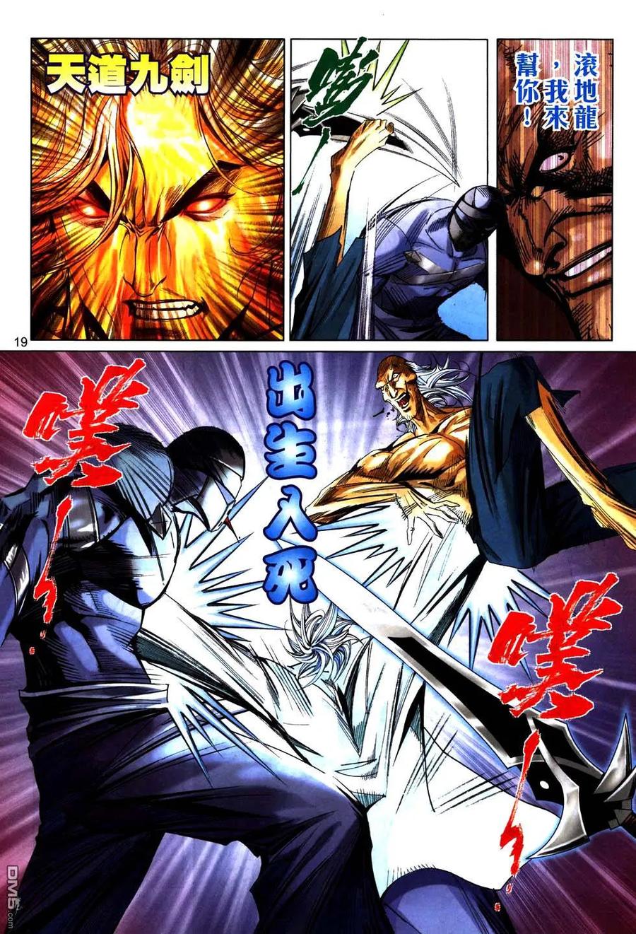 《霸刀》第772卷 第18页