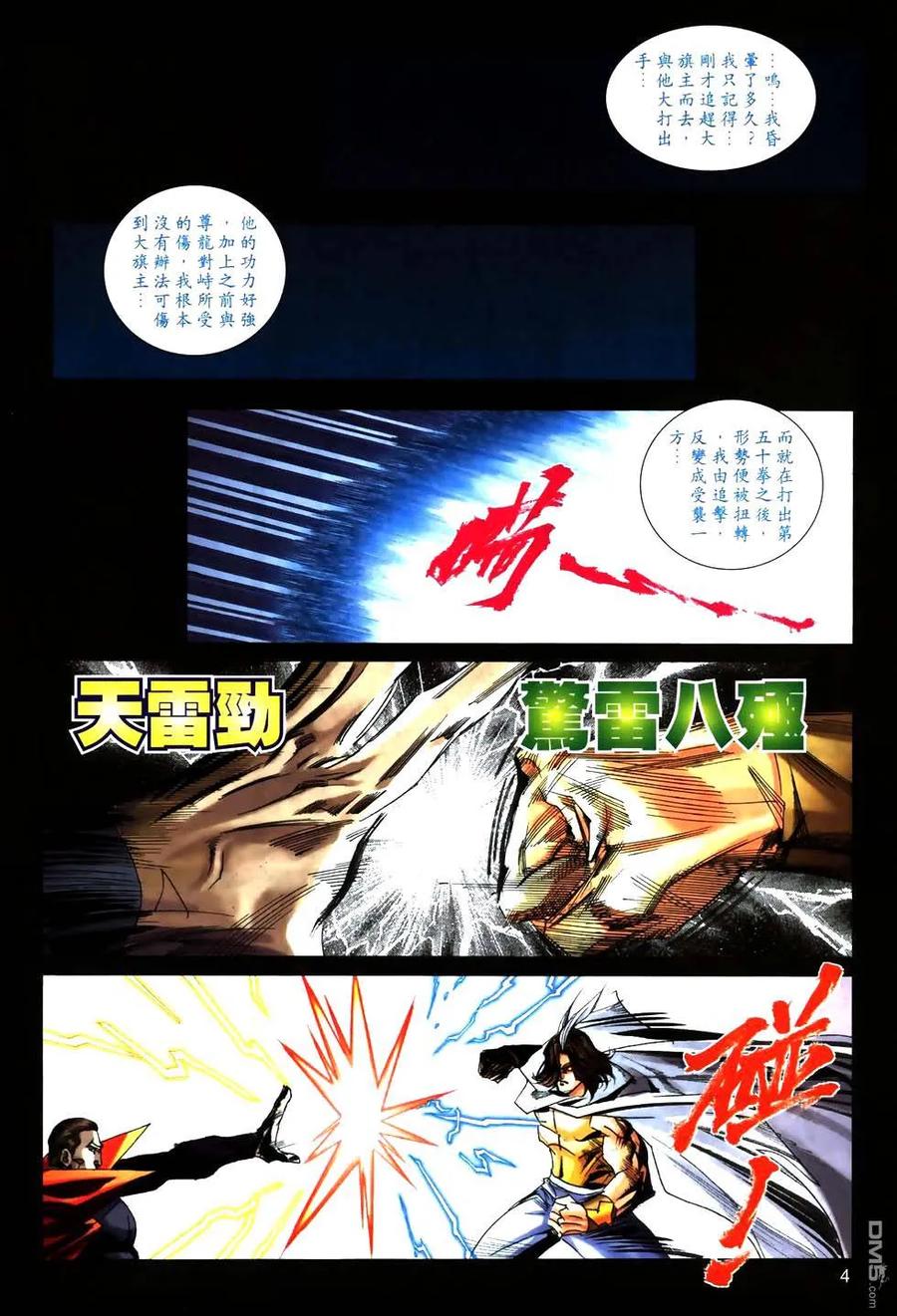 《霸刀》第773卷 第4页