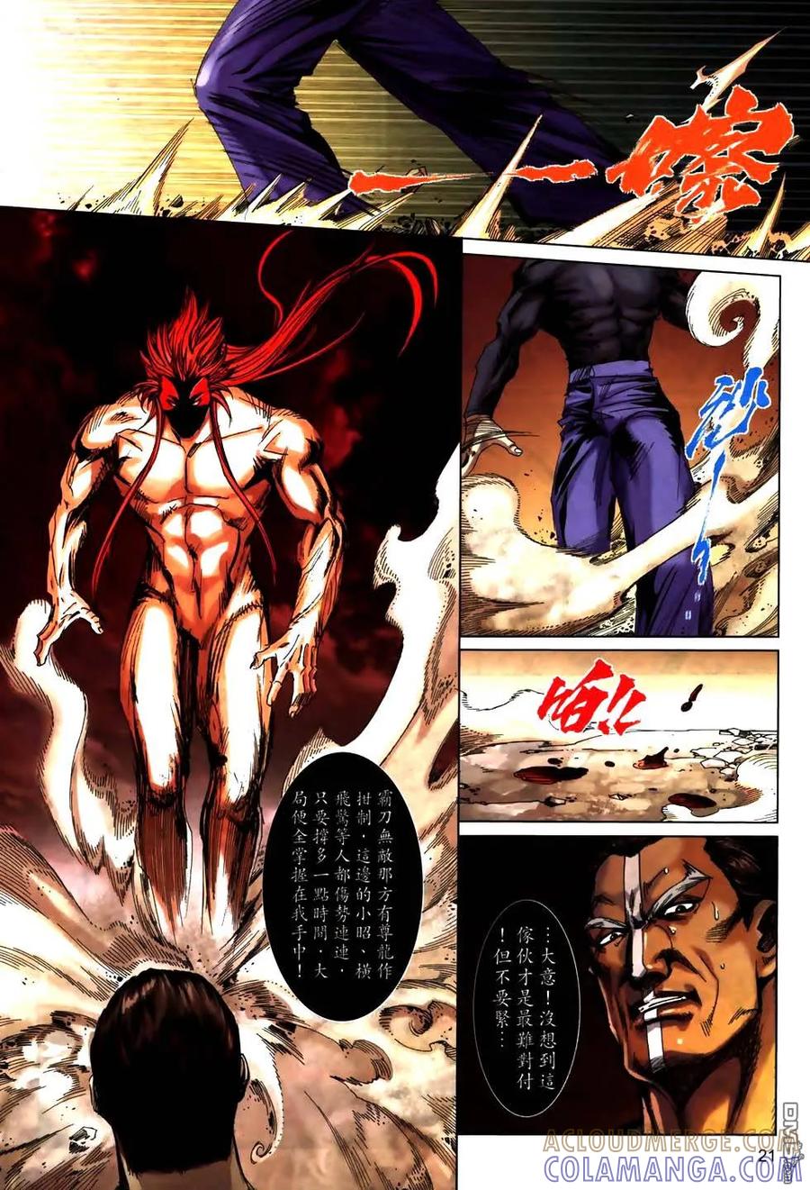 《霸刀》第773卷 第19页
