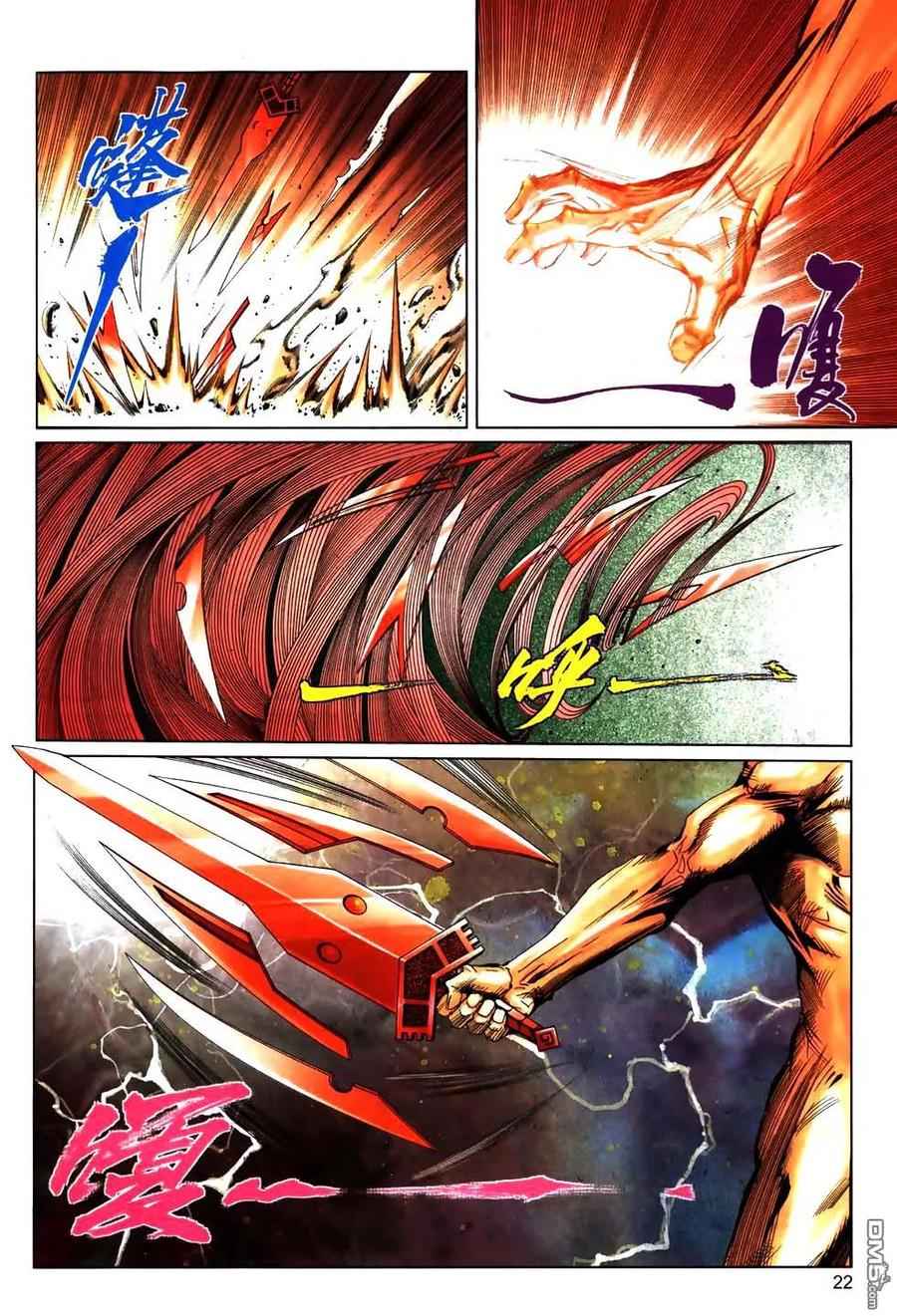 《霸刀》第773卷 第20页