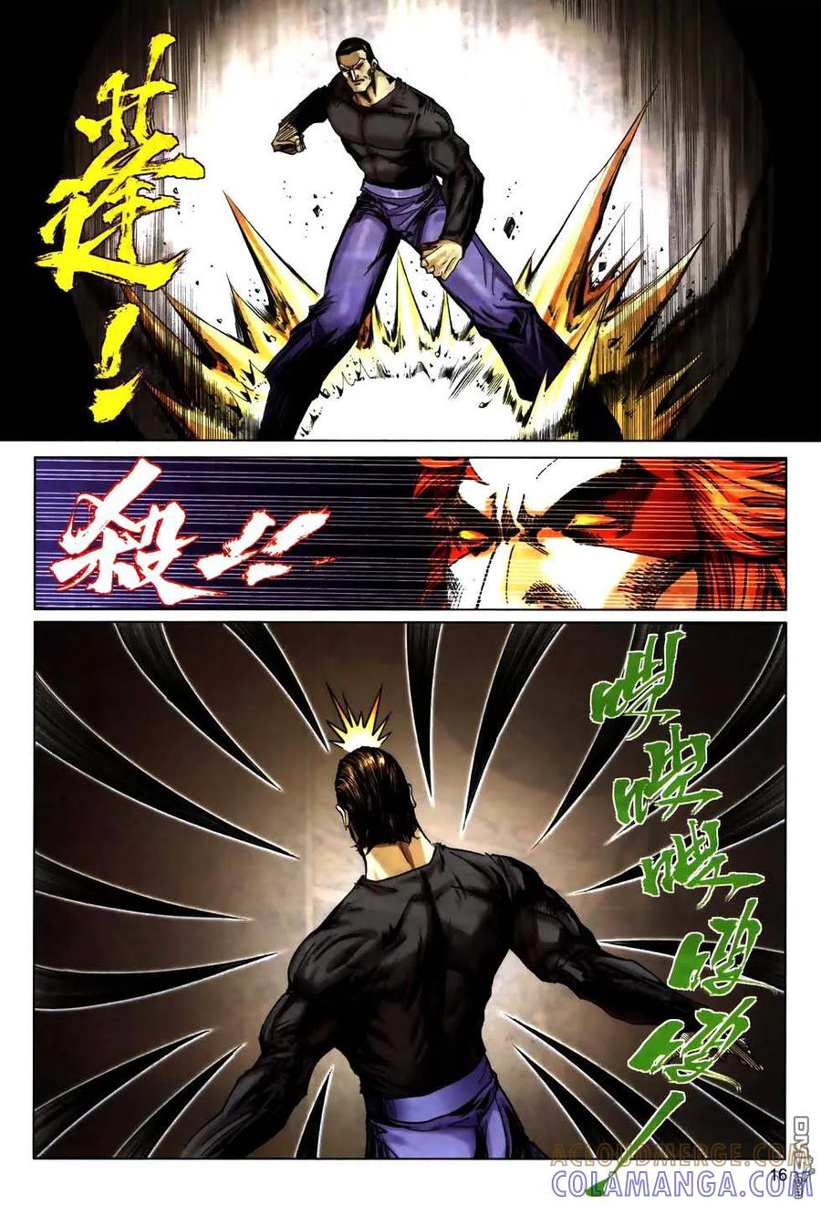 《霸刀》第773卷 第15页