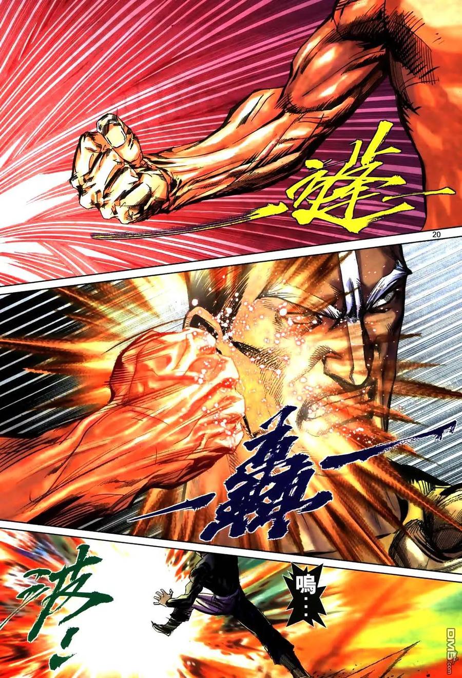 《霸刀》第773卷 第18页
