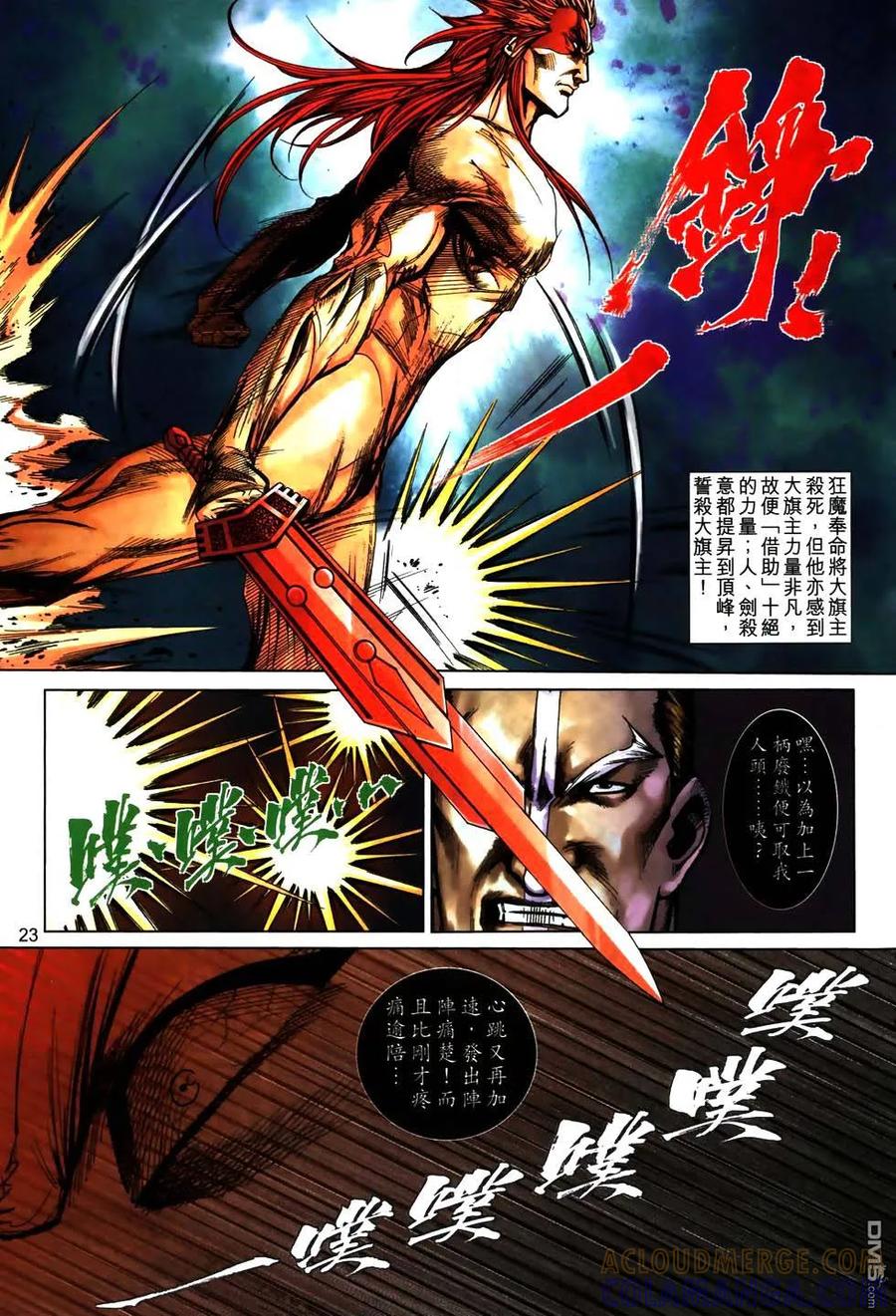 《霸刀》第773卷 第21页