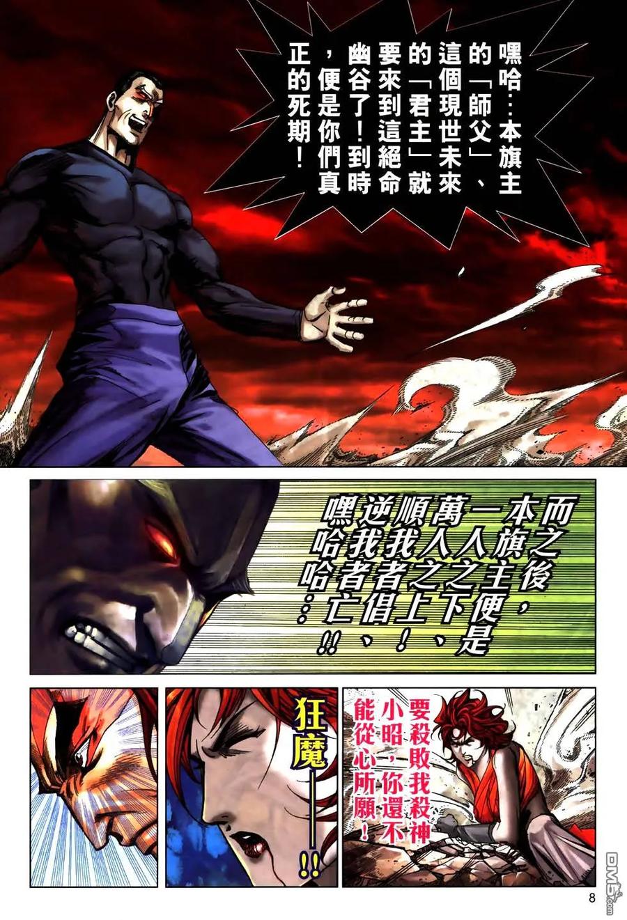 《霸刀》第773卷 第8页