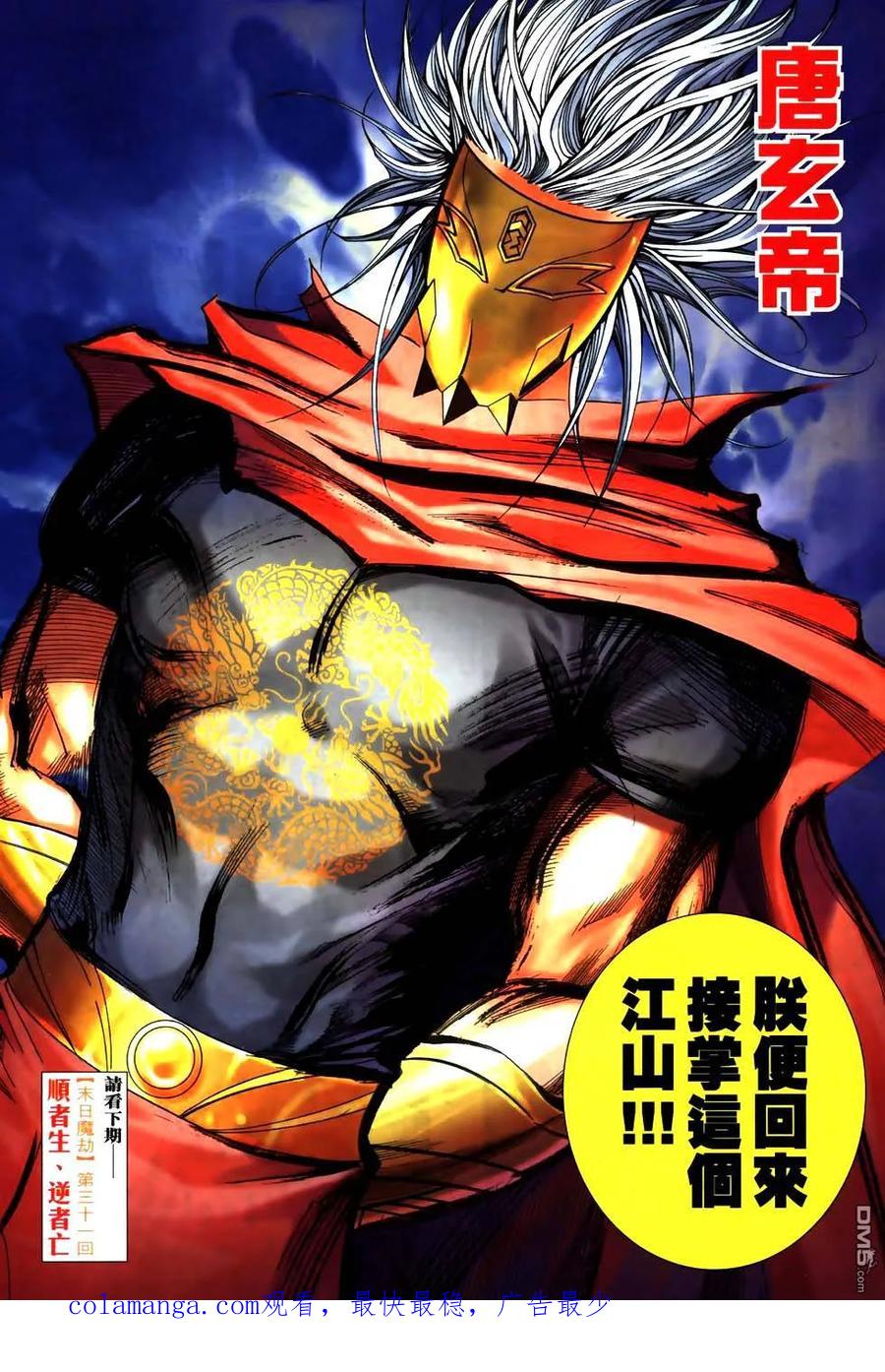 《霸刀》第773卷 第28页