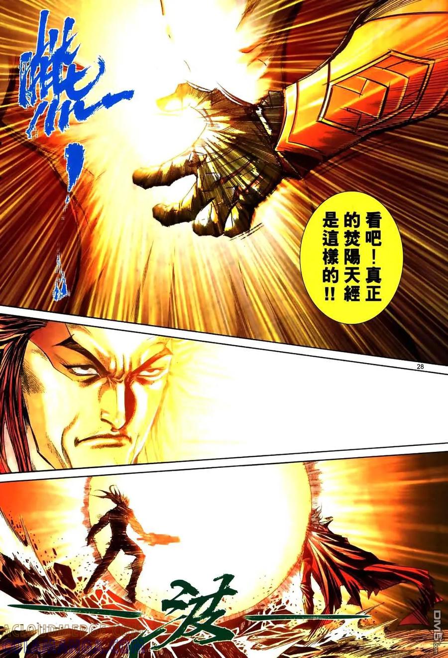《霸刀》第773卷 第25页
