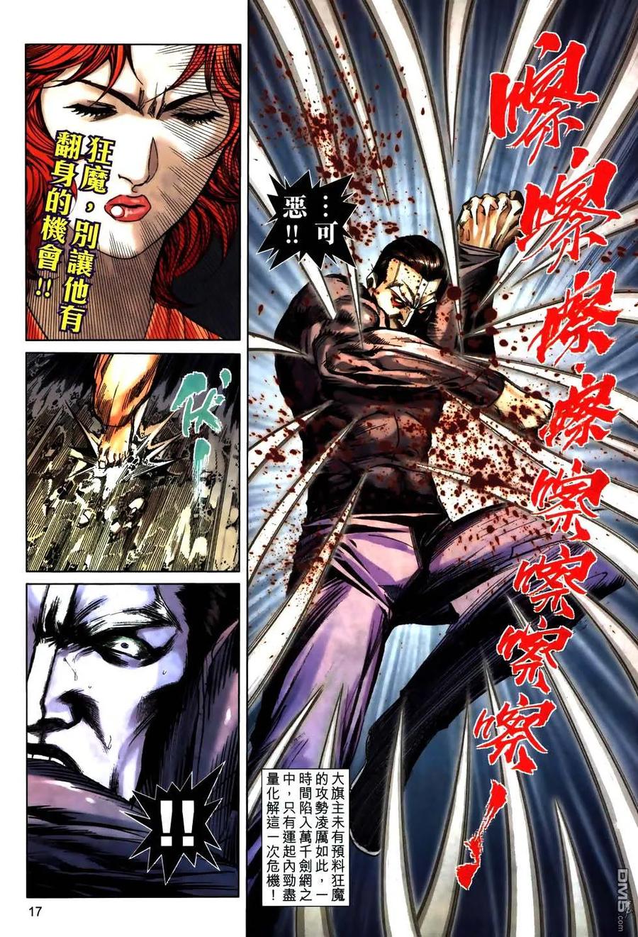 《霸刀》第773卷 第16页