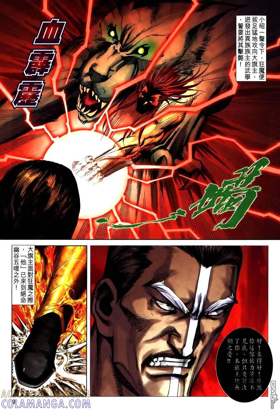 《霸刀》第773卷 第9页