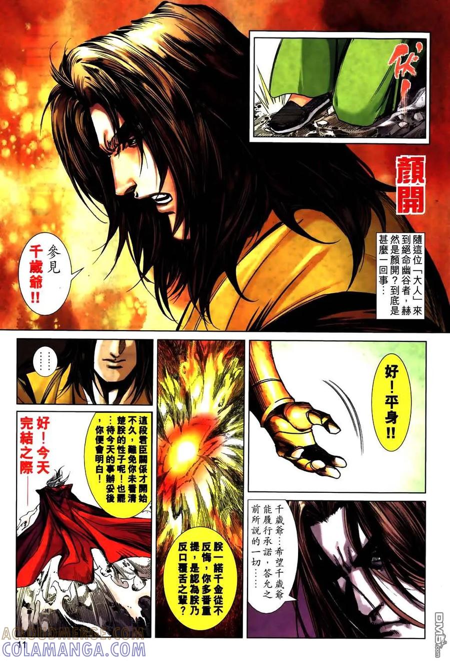《霸刀》第773卷 第11页