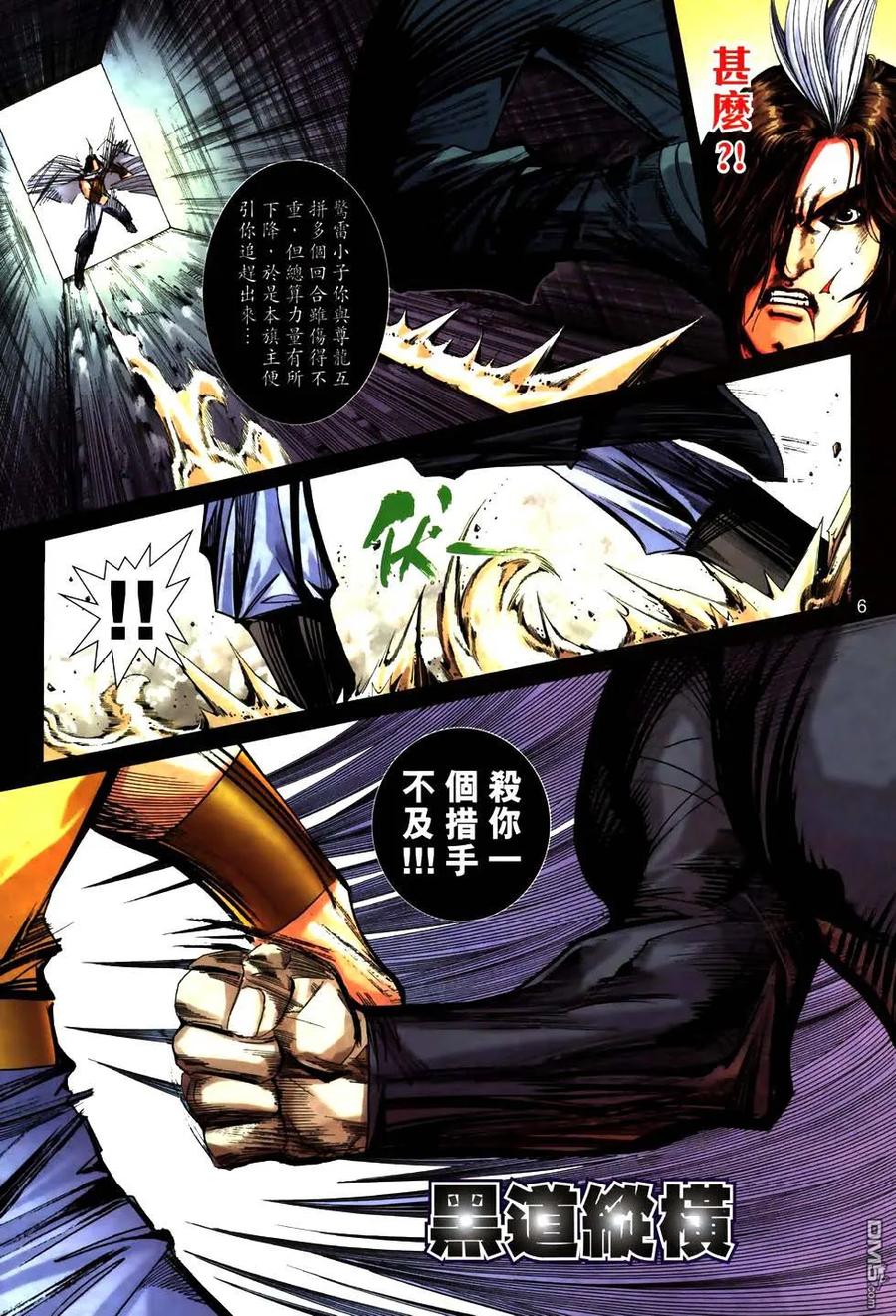 《霸刀》第773卷 第6页