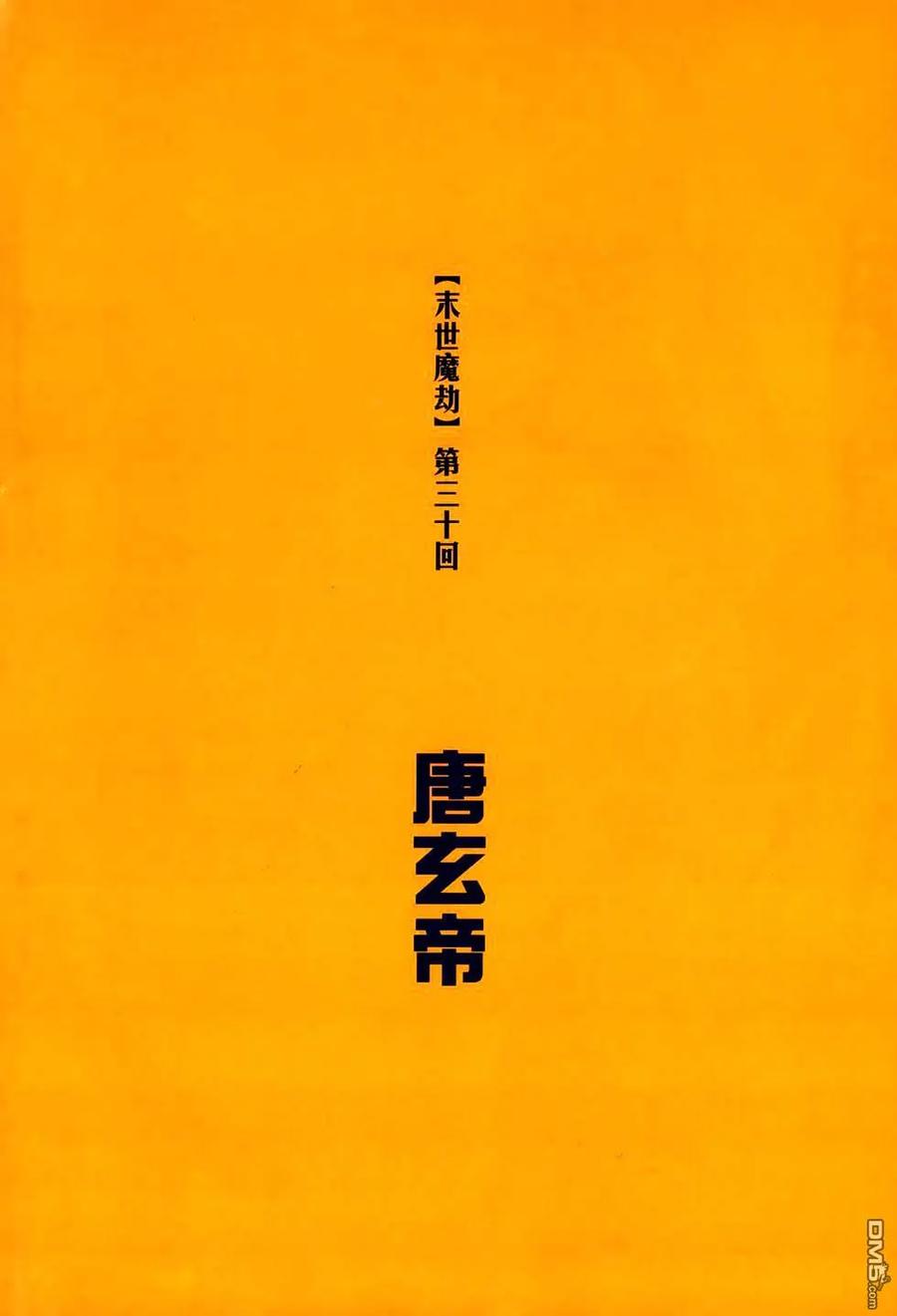 《霸刀》第773卷 第2页