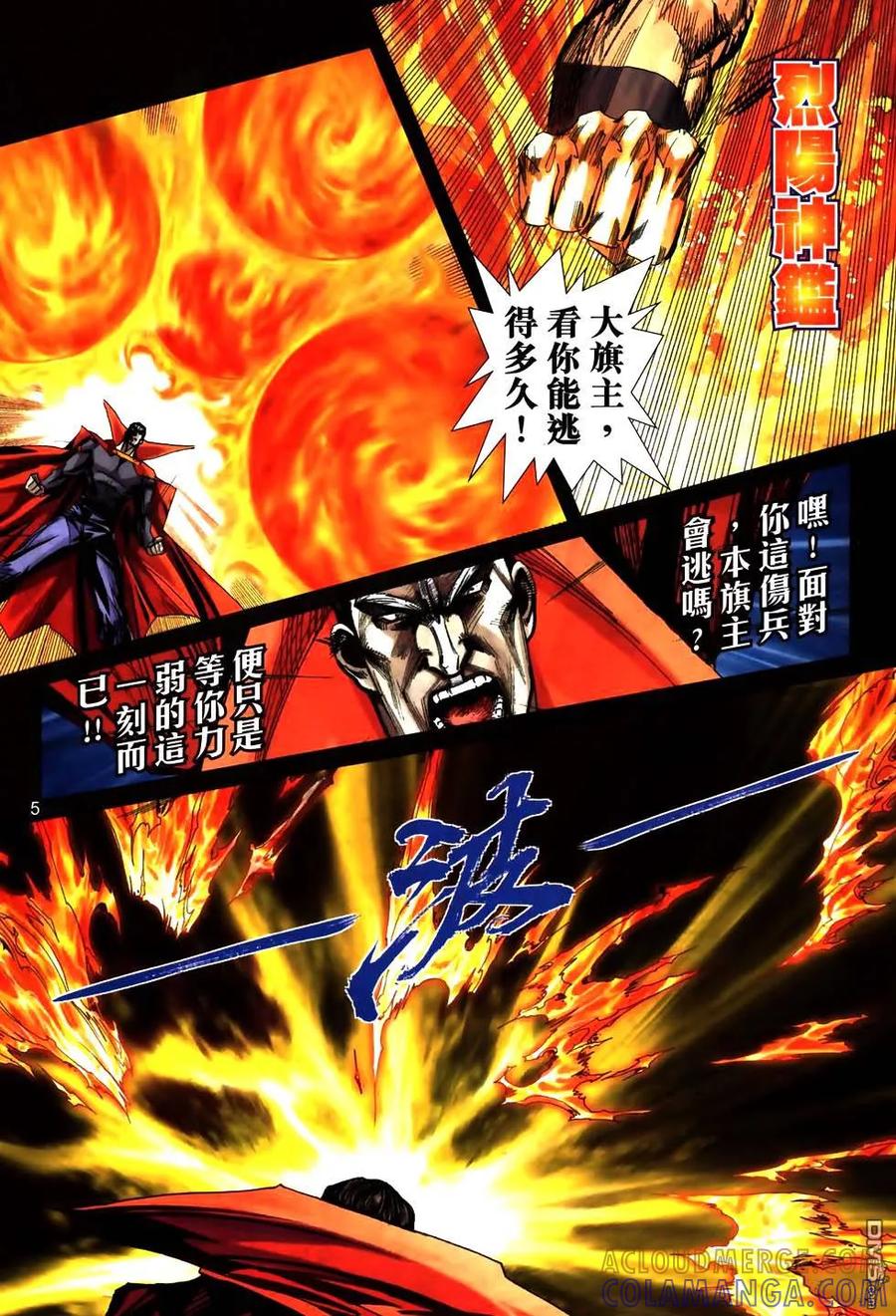 《霸刀》第773卷 第5页