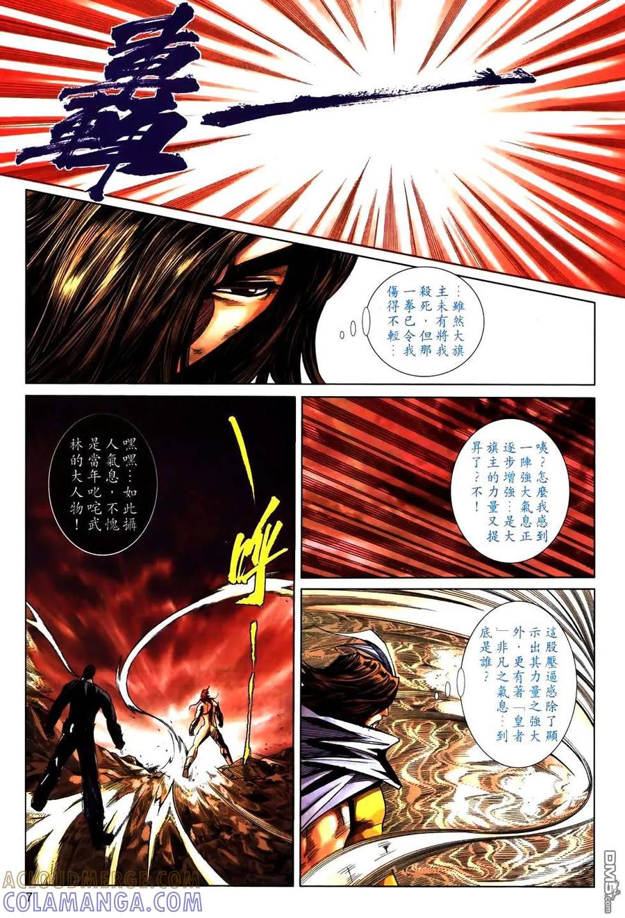 《霸刀》第773卷 第7页