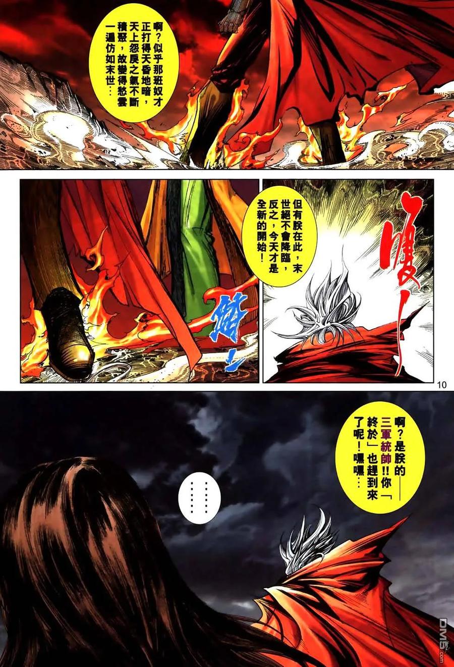 《霸刀》第773卷 第10页