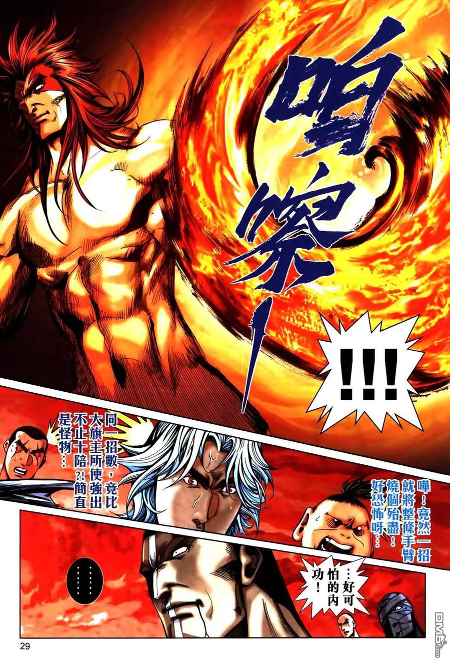 《霸刀》第773卷 第26页