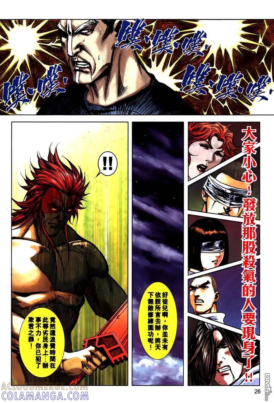 《霸刀》第773卷 第23页