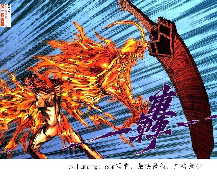 《霸刀》第774卷 第26页