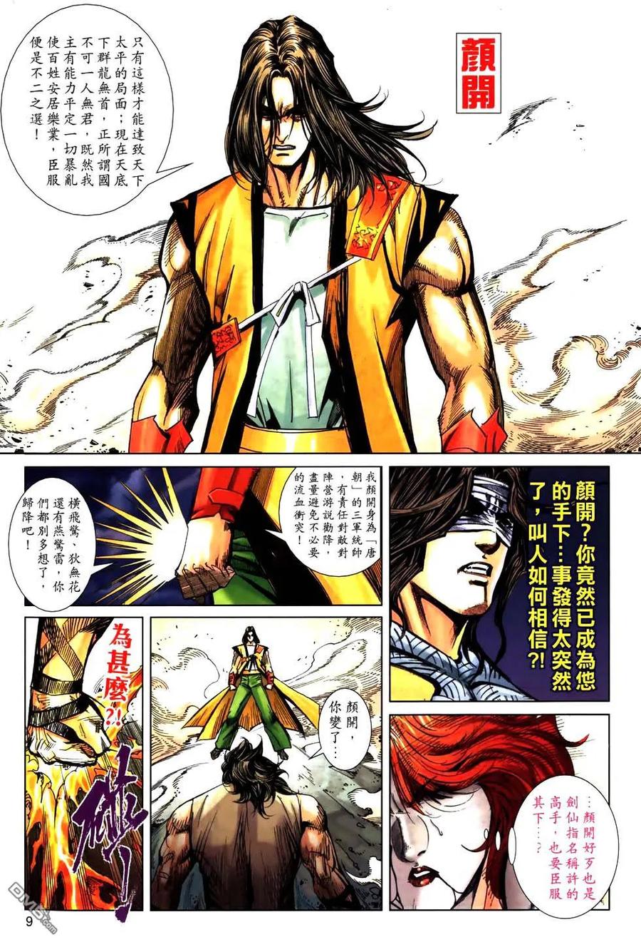 《霸刀》第774卷 第8页