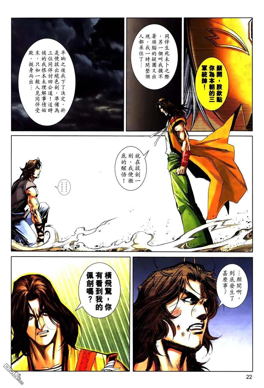 《霸刀》第774卷 第18页