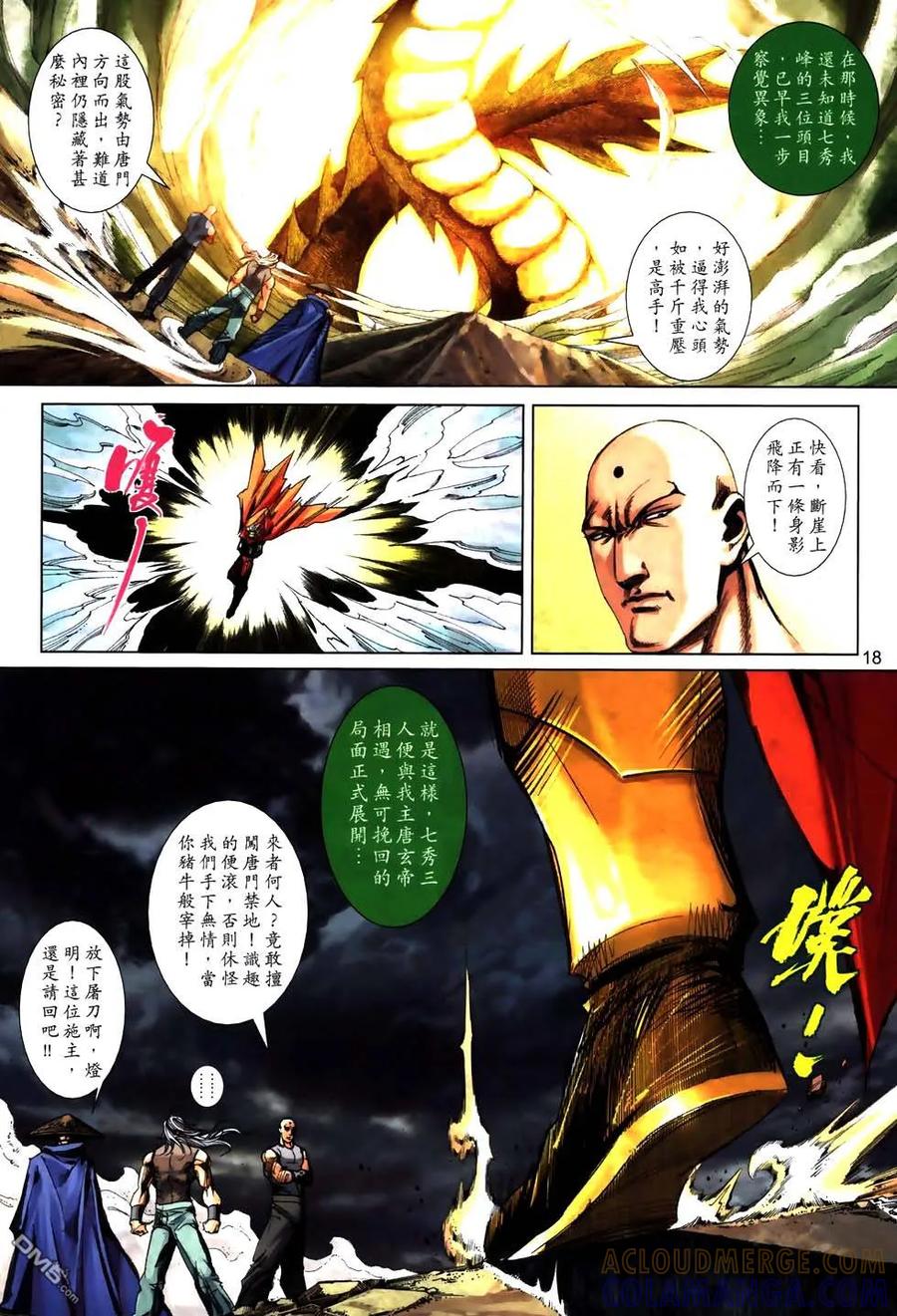 《霸刀》第774卷 第15页