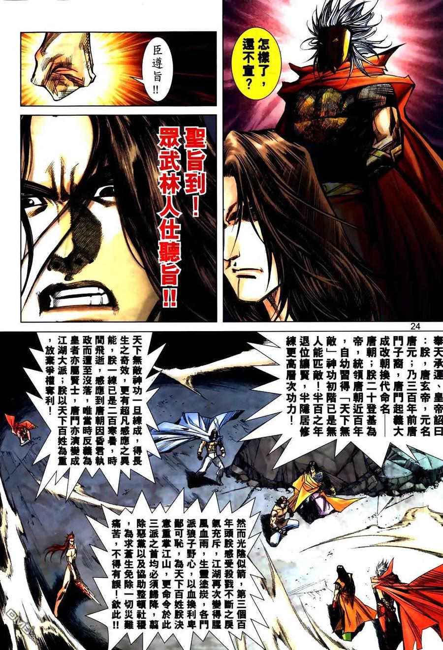 《霸刀》第774卷 第20页