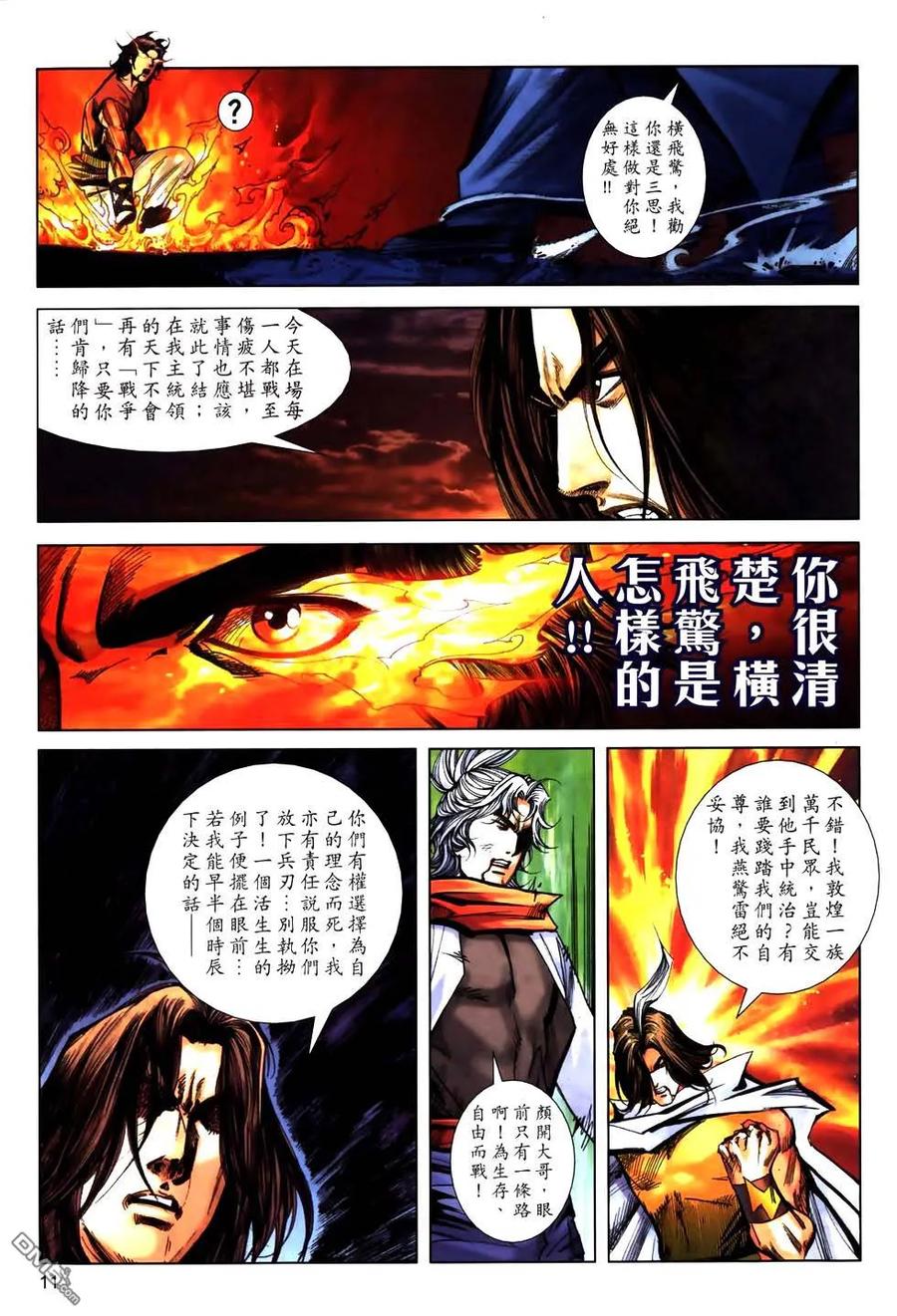 《霸刀》第774卷 第10页