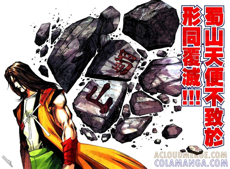 《霸刀》第774卷 第11页