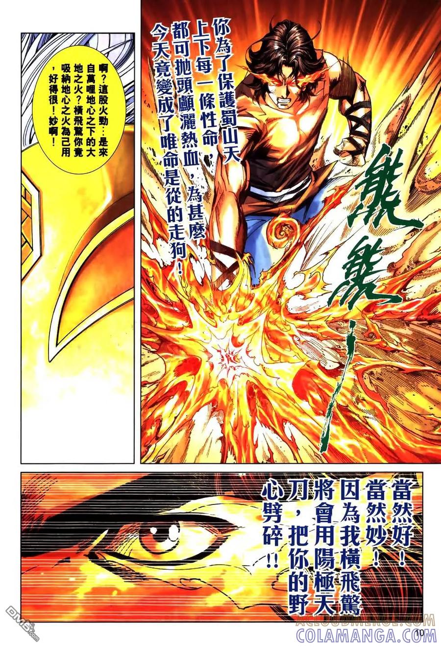 《霸刀》第774卷 第9页