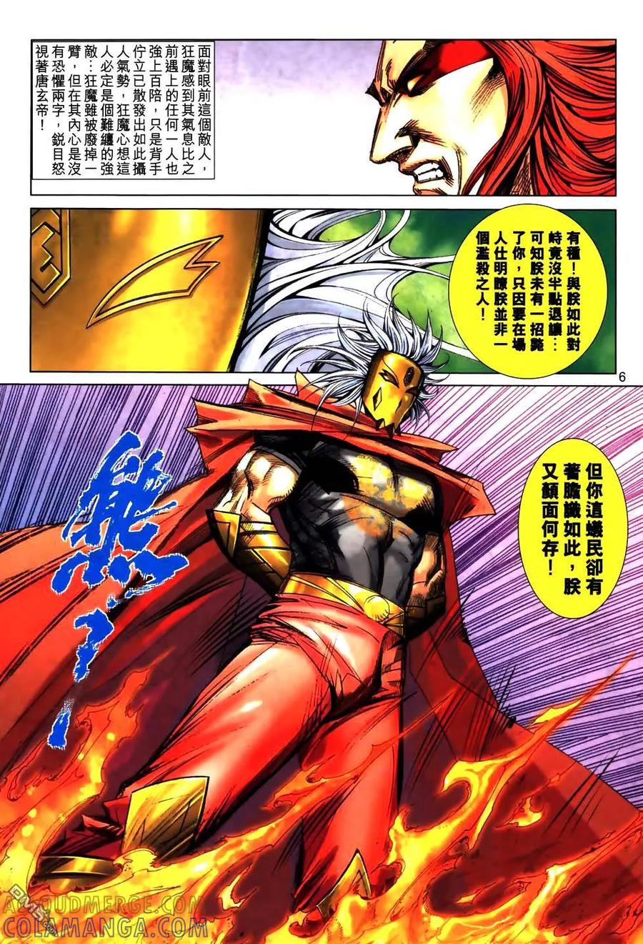 《霸刀》第774卷 第5页