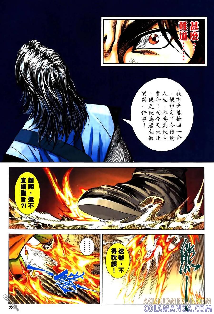 《霸刀》第774卷 第19页