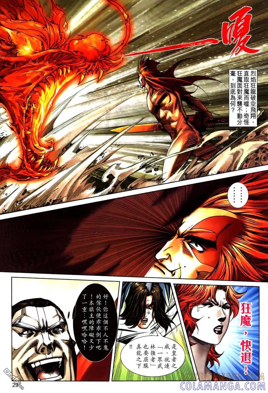 《霸刀》第774卷 第25页