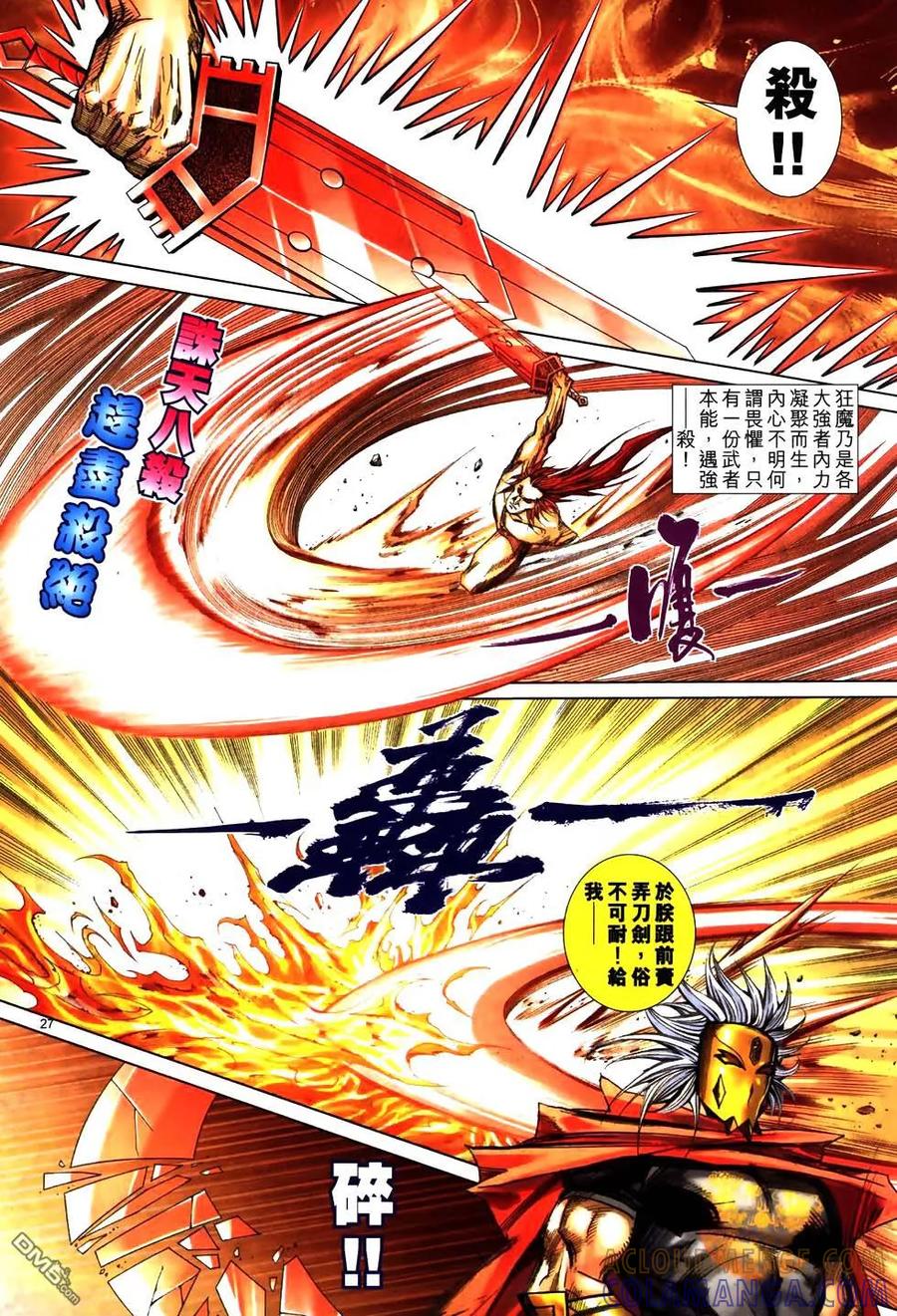 《霸刀》第774卷 第23页