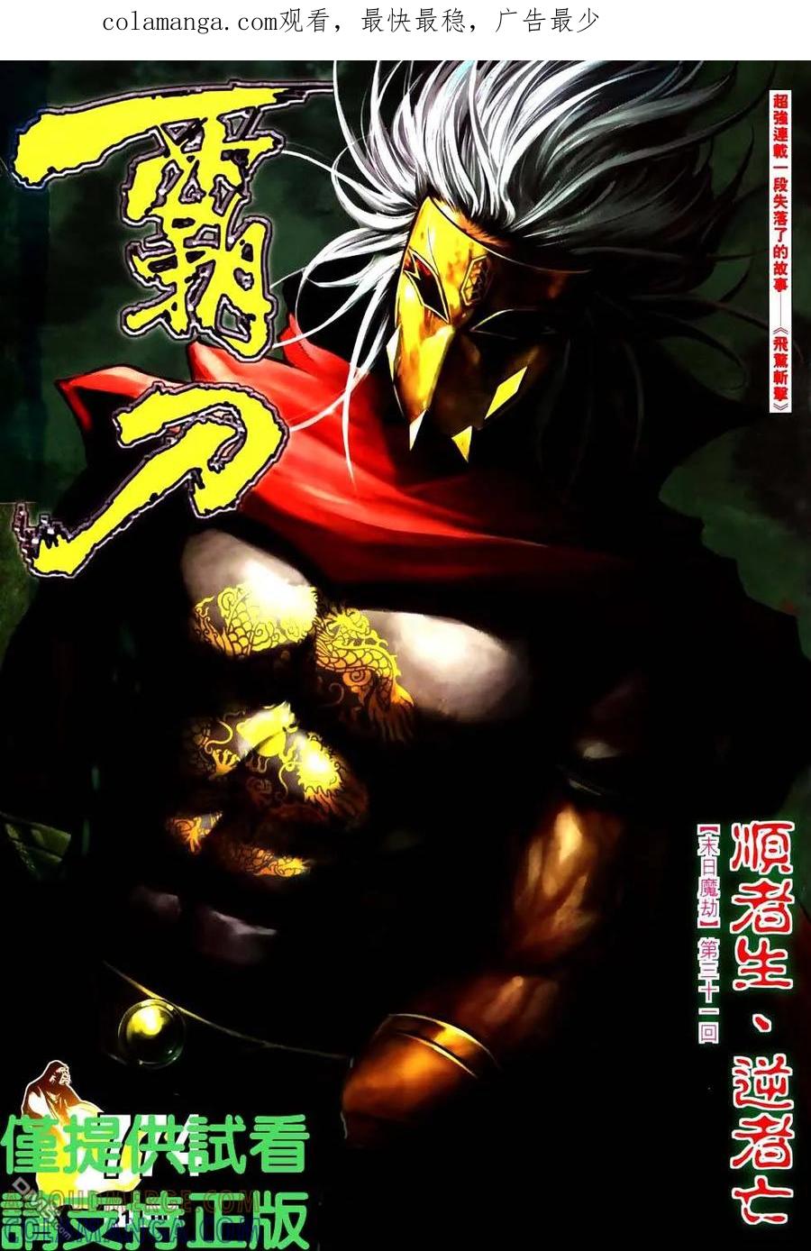 《霸刀》第774卷 第1页