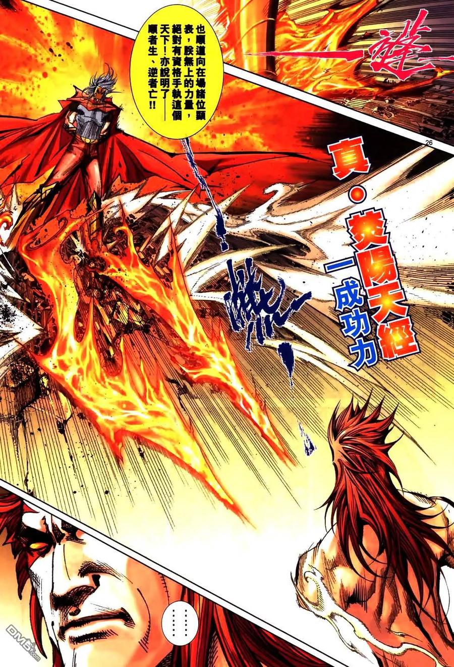 《霸刀》第774卷 第22页