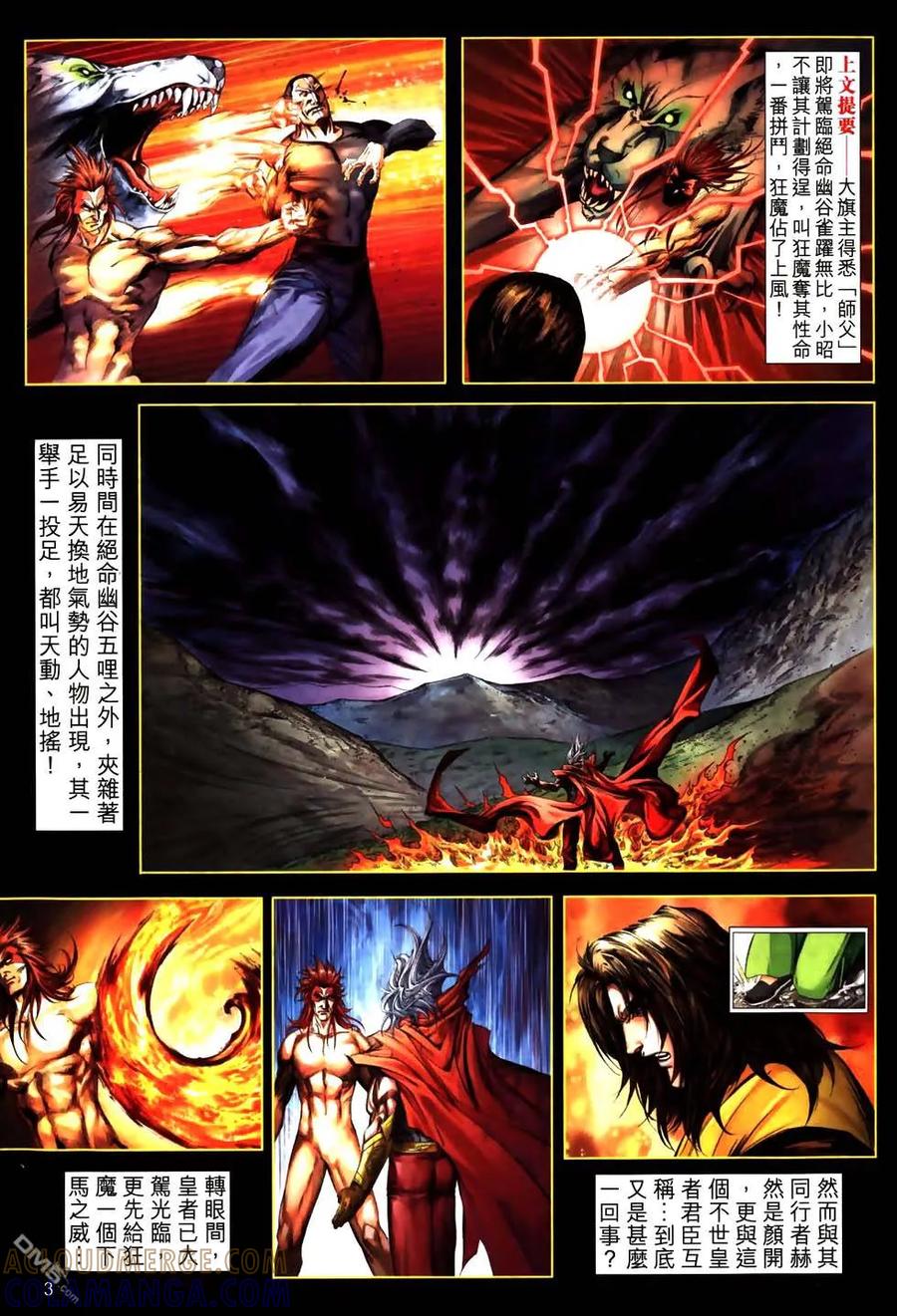 《霸刀》第774卷 第3页