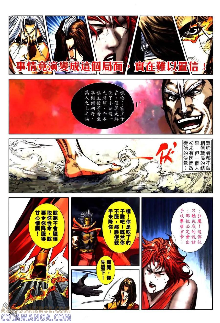 《霸刀》第774卷 第21页