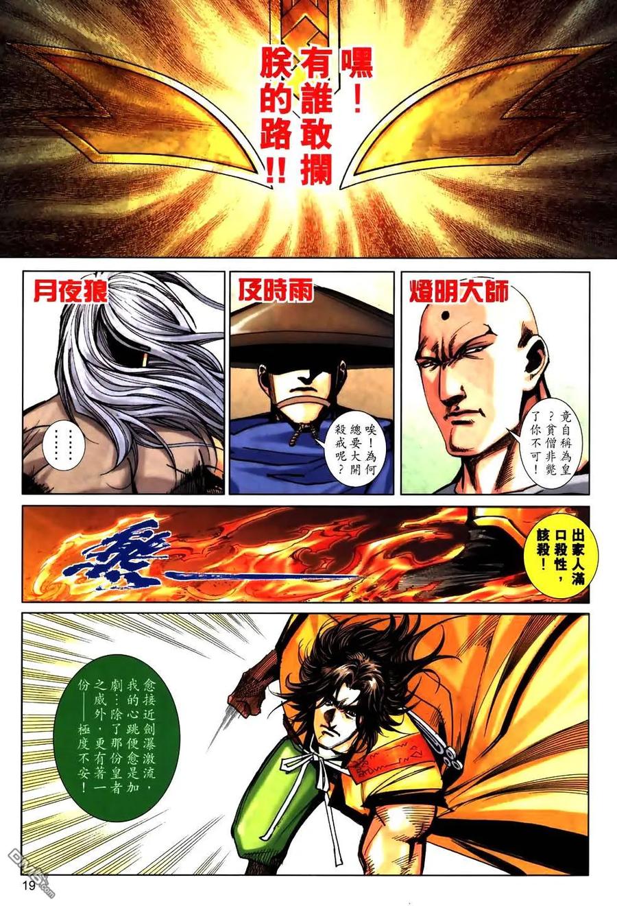 《霸刀》第774卷 第16页
