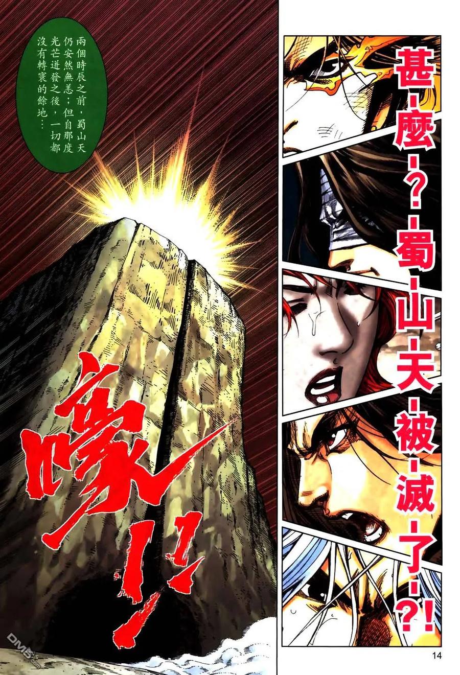 《霸刀》第774卷 第12页